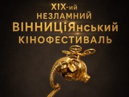 Головний приз — пікап: захисників та волонтерів запрошують взяти участь у Незламному ВІННИЦіЯнському кінофестивалі
