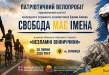 На Вінниччині відбудеться патріотичний велопробіг на честь загиблого 19-річного Героя Едема Алієва