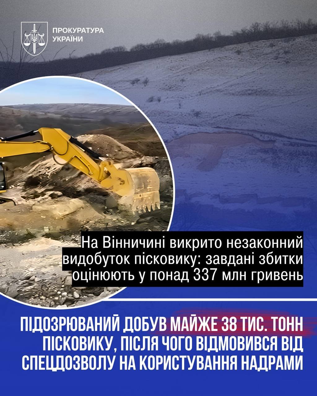 Намість досліджень — промисловий кар’єр: на Вінниччині незаконно видобули пісковику на...