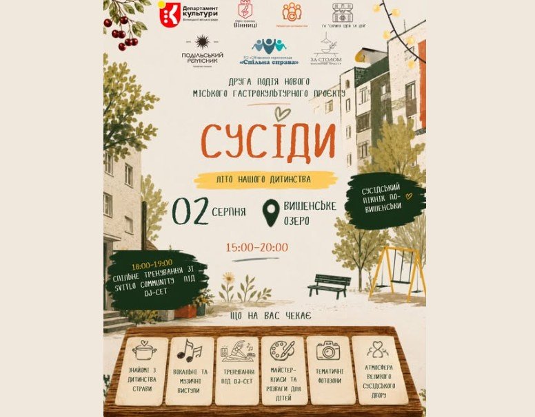 У Вінниці відбудеться гастрокультурний захід «СУСІДИ»