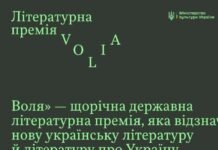 В Україні заснували нову державну літературну премію «Воля» з призовим фондом 1,2 млн грн: як взяти участь