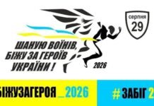 У Вінниці відбудеться забіг пам’яті Героїв: як долучитися
