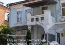 Лікарі-новатори та секрети міських особняків: у Вінниці проведуть тематичну екскурсію про медицину минулих століть