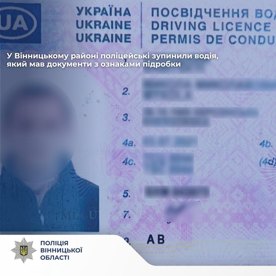 На Вінниччині водій із «липовими» правами потрапив до поліції