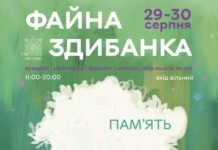 Вінничан запрошують на «Файну Здибанку» у Вишенському парку