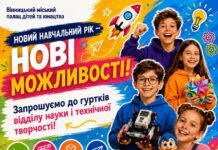Вінницький міський палац дітей та юнацтва запрошує на гуртки