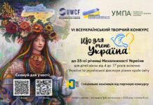 «Що для мене Україна?»: дітей та молодь запрошують до участі у VI Всеукраїнському творчому конкурсі
