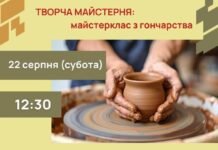 Арттерапія та релакс: ветеранів та їхні родини запрошують на безоплатний майстер-клас із гончарства у Вінниці