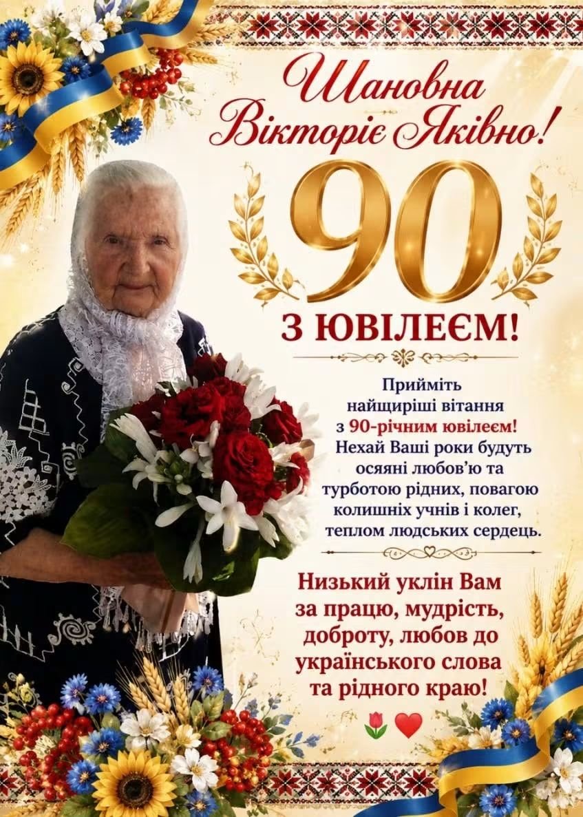 40 років навчала дітей: на Вінниччині 90-річний ювілей відзначила Вікторія Гончар