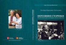 У Вінниці видадуть книжку про хорового диригента та композитора Віталія Газінського
