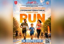 Vinnytsia Run 2026: у Вінниці влаштують масштабний благодійний забіг до Дня міста