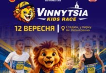 У Вінниці відкрили реєстрацію на дитячий забіг Vinnytsia Kids Race 2026