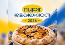 «Пиріг Незалежності»: українців запрошують долучитися до нової святкової традиції