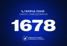 1678: Офіс Омбудсмана запровадив короткий номер гарячої лінії для звернень громадян