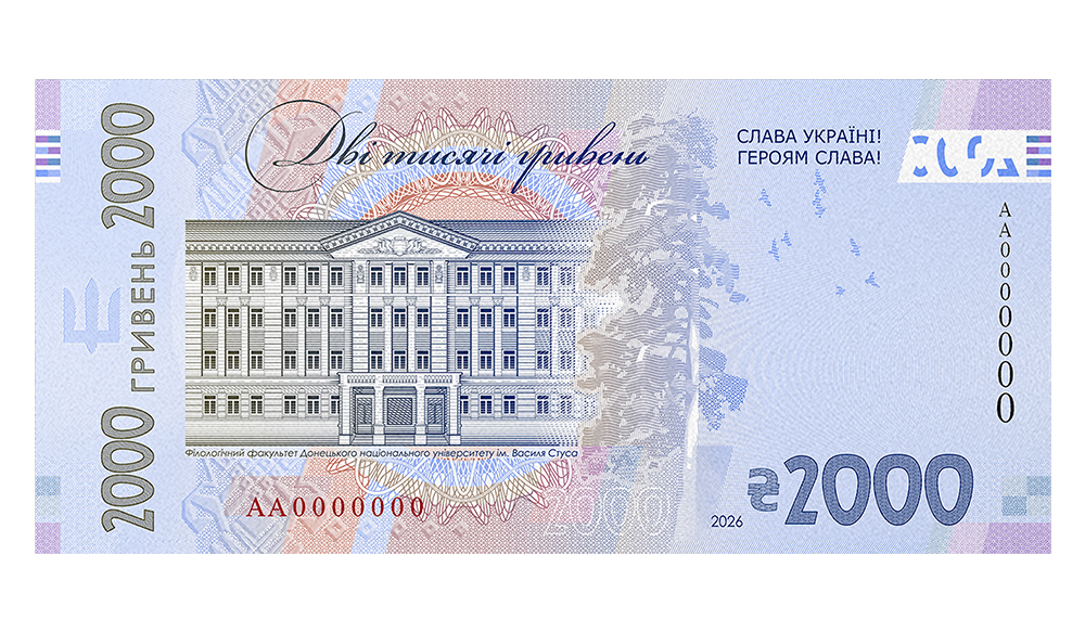 Відсьогодні в обігу: Нова банкнота 2 000 грн із портретом вінницького...