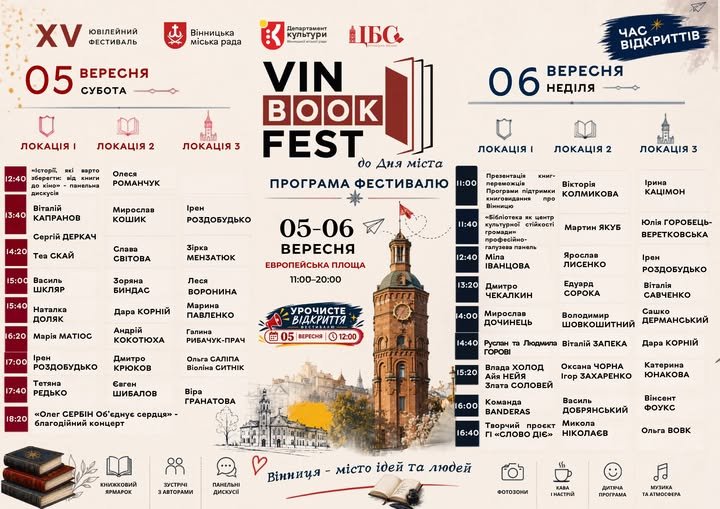 У Вінниці відбудеться ювілейний XV книжковий фестиваль VinBookFest: програма та локації