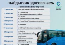 «Майданчик здоров’я» на Вінниччині: графік виїздів мобільної амбулаторії у вересні