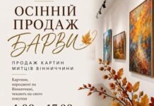 У Вінниці стартує осіння виставка-продаж картин «Барви»