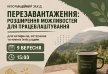У Вінниці відбудеться інформаційний захід для ветеранів та їхніх родин «Перезавантаження: розширення можливостей для працевлаштування»
