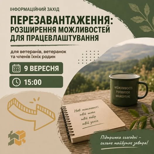 У Вінниці відбудеться інформаційний захід для ветеранів та їхніх родин «Перезавантаження:...