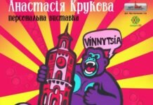 Годзілла, Кінг-Конг і прибульці у Вінниці: у КЦ «Галерея XXI» відкриється виставка Анастасії Крукової
