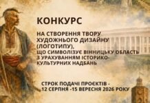 На Вінниччині оголосили конкурс на створення офіційного логотипу області: як долучитися