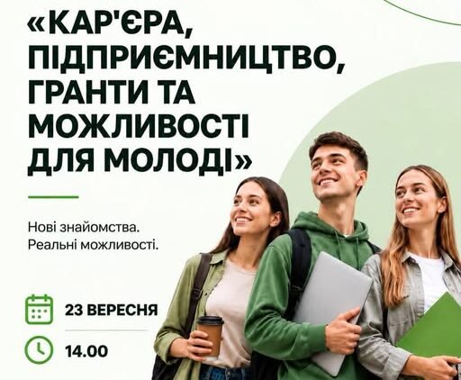 У Вінниці відбудеться молодіжний форум про кар’єру, гранти та власну справу:...