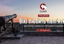В Україні стартує великий фотоконкурс пам’яток: як долучитися до Wiki Loves Monuments