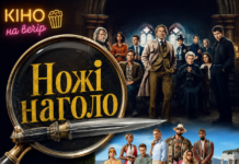 Кіно на вечір: Чому серія фільмів «Ножі наголо» відродила жанр класичного детективу