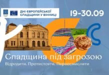 У Вінниці проведуть 24 події до Днів Європейської спадщини: що запланували