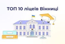 Оприлюднено ТОП-10 ліцеїв Вінниці за результатами НМТ-2026