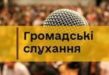 У Вінниці відбудуться громадські слухання щодо соціальних та економічних програм громади