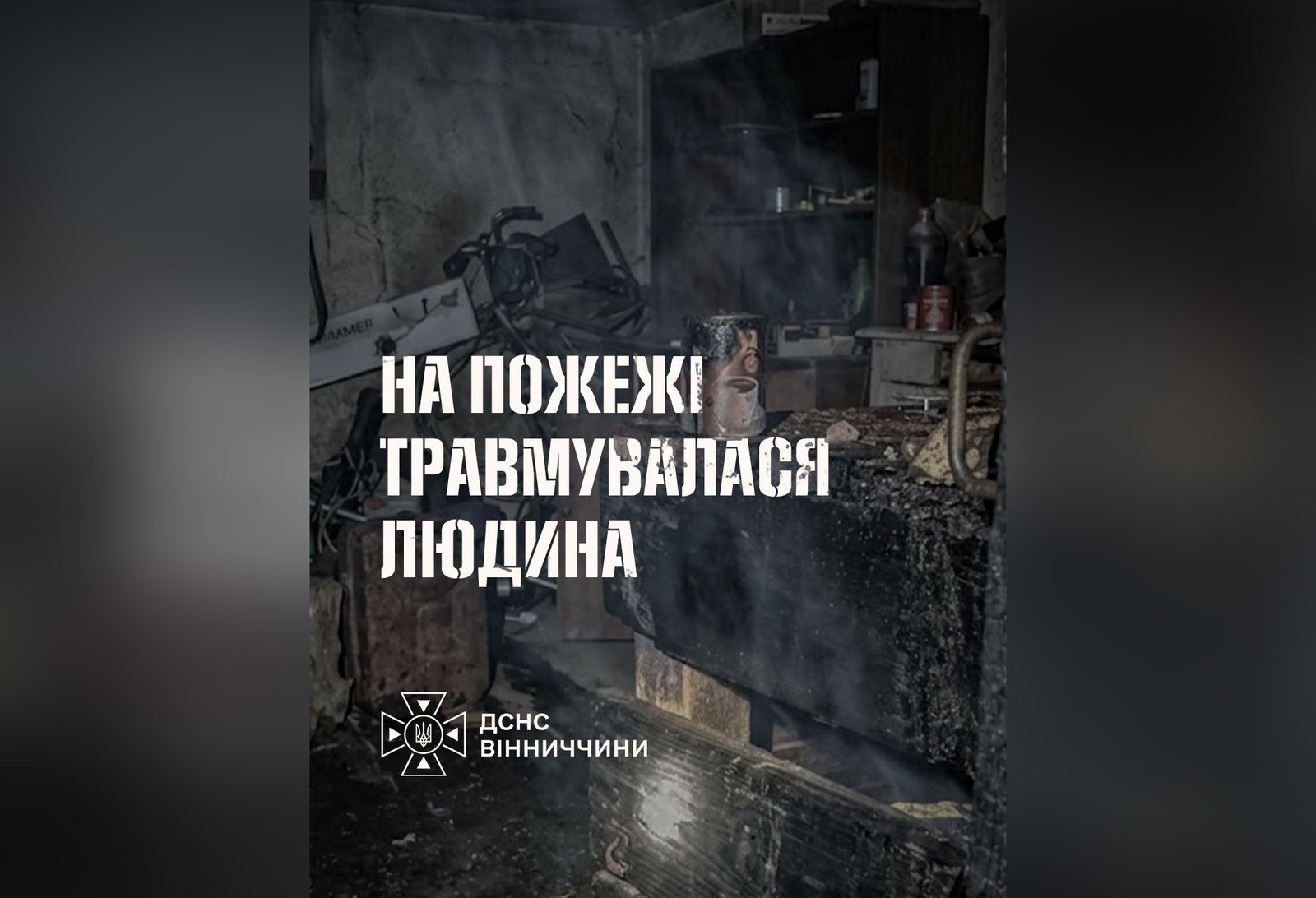 Намагався сам загасити пожежу: на Тульчинщині 36-річний чоловік отримав опіки