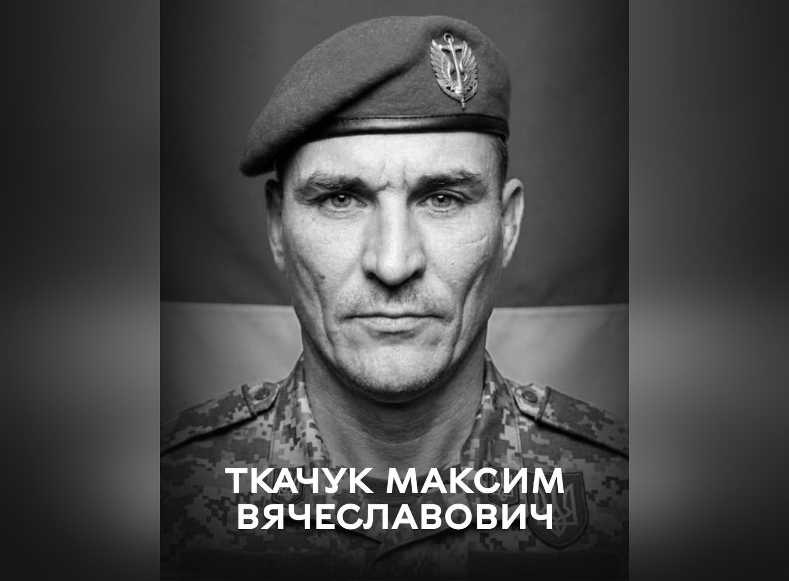 У Вінниці прощаються із 39-річним Захисником Максимом Ткачуком