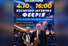 У Вінницькому планетарії відбудеться «Космічно-музична феєрія»