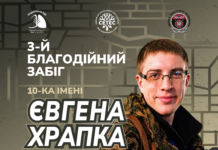 У Вінниці закликають долучитися до благодійного забігу «10-ка імені Євгена Храпка» на підтримку військових медиків