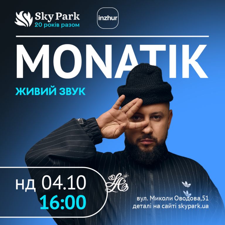 Великий концерт просто неба у Вінниці: біля ТРЦ Sky Park виступить...