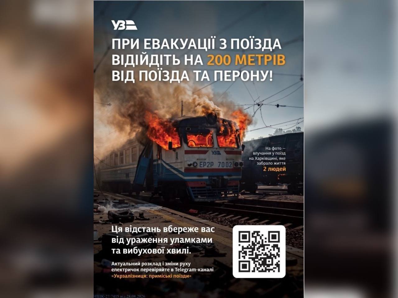 Відійдіть на 200 метрів від поїзда та перону: «Укрзалізниця» закликає дотримуватися...