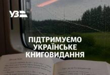 Укрзалізниця запускає нові сервіси для підтримки українського книговидання