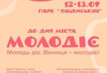 Форум-сцена, ярмарок та Lama: у Вінниці до Дня міста відбудеться молодіжний захід «МОЛОДІЄ»