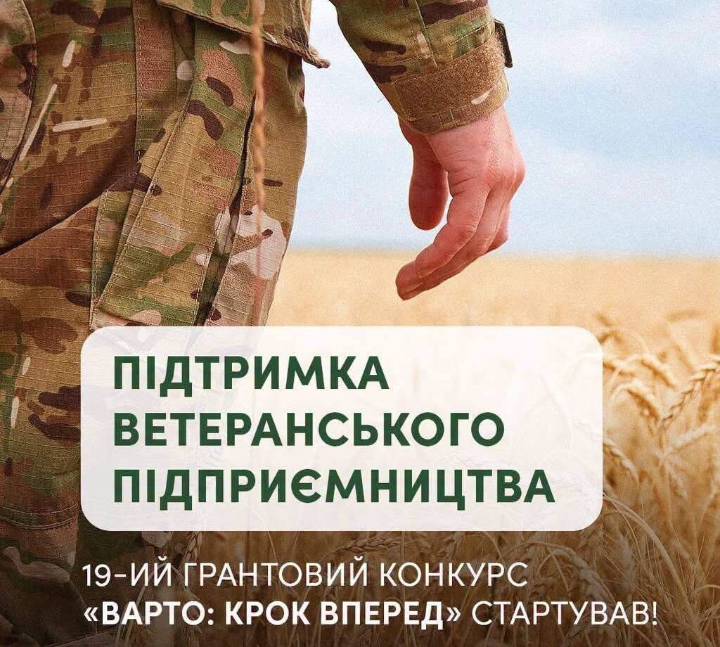 До 1,5 млн грн на власну справу: на Вінниччині стартував грантовий...