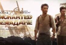 Кіно на вечір: Пригоди, скарби та пошуки родини — «Uncharted: Незвідане»