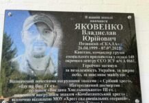 На Гайсинщині відкрили меморіальну дошку на честь 26-річного Героя Владислава Яковенка