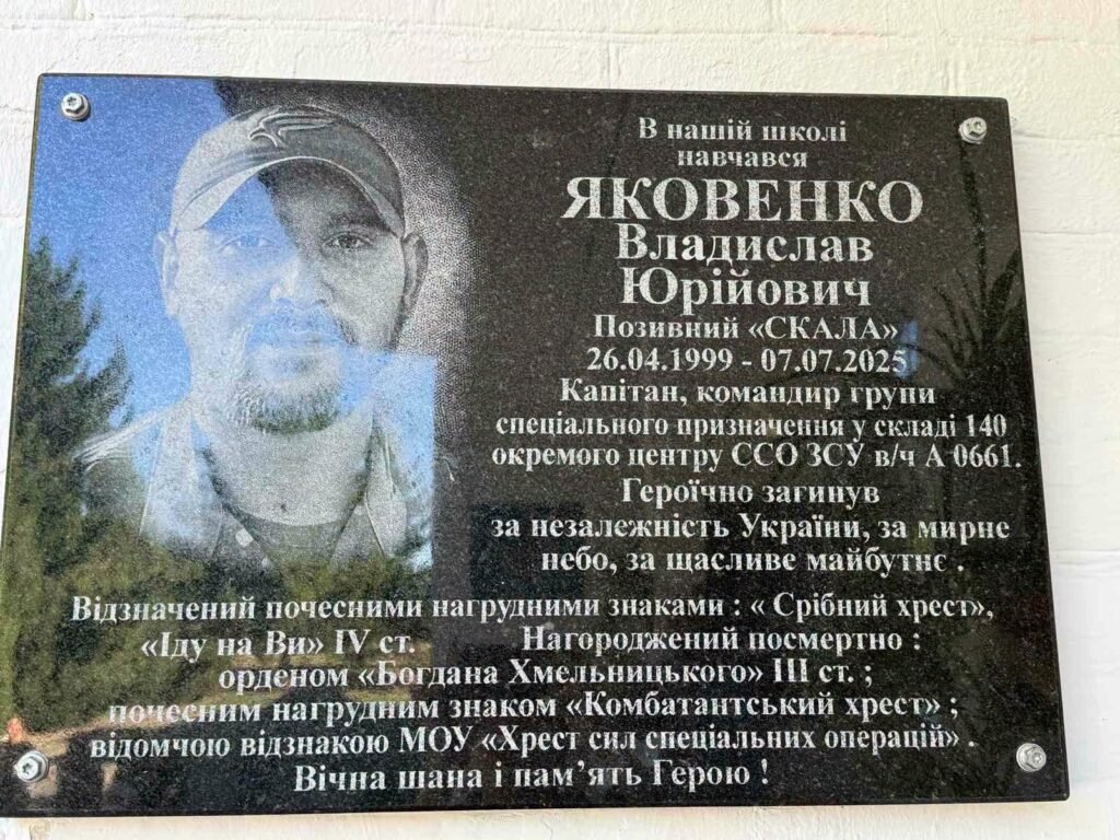 На Гайсинщині відкрили меморіальну дошку на честь 26-річного Героя Владислава Яковенка