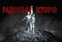 Кіно на вечір: «Радянська історія» — розвінчання тоталітарного міфу ХХ століття