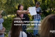 У Вінниці відбудеться благодійна урбан-прогулянка вздовж малої річки Палієвий Яр