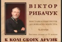 «В колі своїх друзів»: у Вінниці відкриється ювілейна виставка живопису Віктора Рибачука