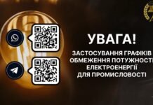На Вінниччині запровадили графіки обмеження потужності для бізнесу: обленерго закликає до ощадливості