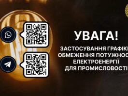 На Вінниччині запровадили графіки обмеження потужності для бізнесу: обленерго закликає до ощадливості