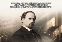 На Вінниччині триває прийом заявок на Всеукраїнську мистецьку премію імені Миколи Леонтовича